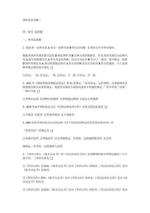 国际私法试卷含答案