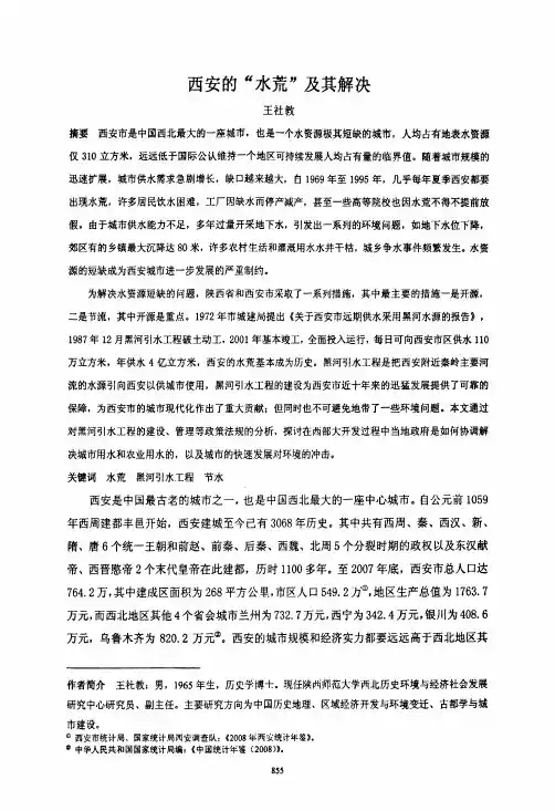 西安的“水荒”及其解决