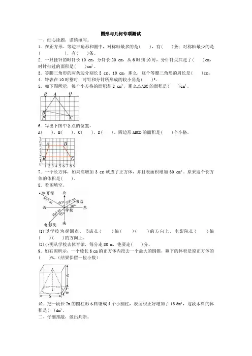 北师大版小学数学六年级下册期末复习图形与几何专项测试题(含答案)