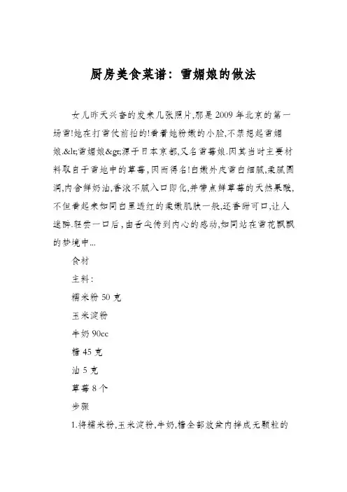 厨房美食菜谱：雪媚娘的做法