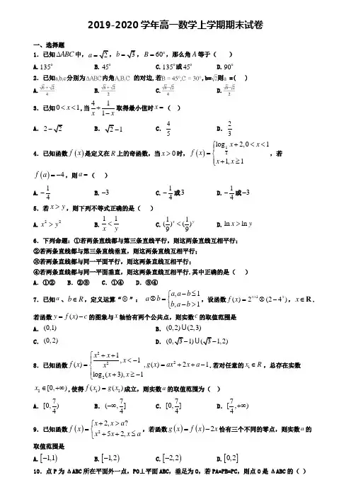 (9份试卷汇总)2019-2020学年四川省广元市数学高一(上)期末调研模拟试题