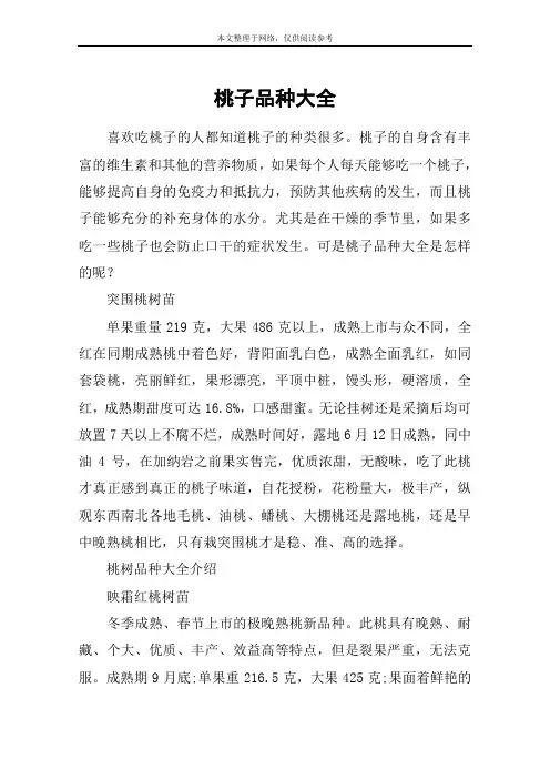 桃子品种大全
