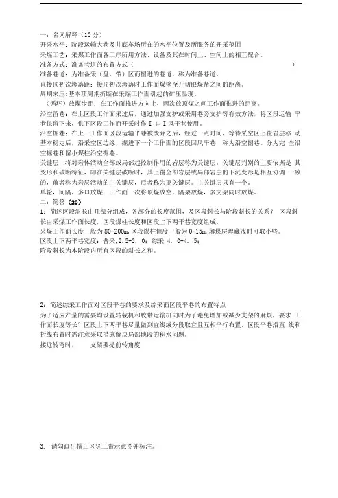 中国矿业大学采矿考研复习题文库.doc