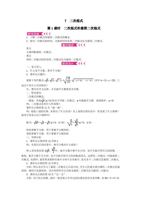 八年级数学上册第二章实数7二次根式第1课时二次根式和最简二次根式教案新版北师大版