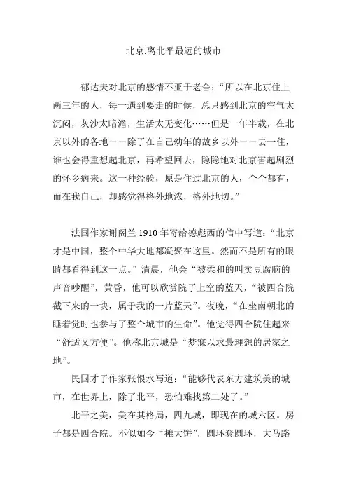 北京,离北平最远的城市