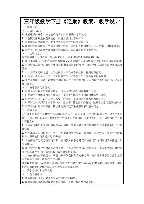 三年级数学下册《连乘》教案、教学设计