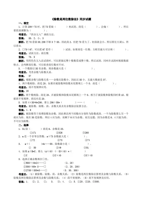 人教版四年级数学上册第六单元《除数是两位数的除法》同步试题