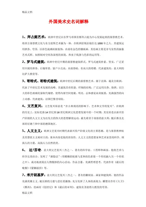最新外国美术史名词解释
