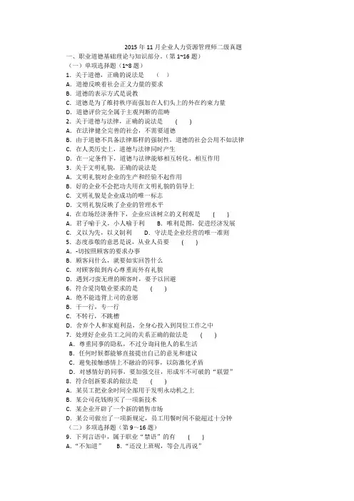 2015年11月二级人力资源管理师考试真题及答案解析