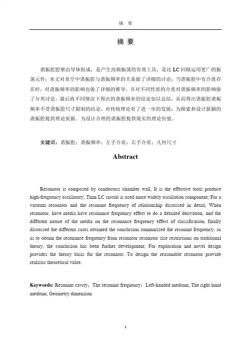 谐振腔谐振频率与几何尺寸的探讨