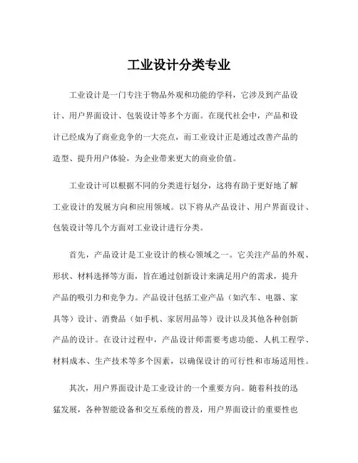 工业设计分类专业