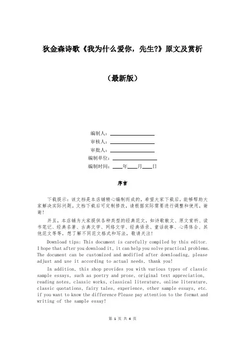 狄金森诗歌《我为什么爱你,先生-》原文及赏析
