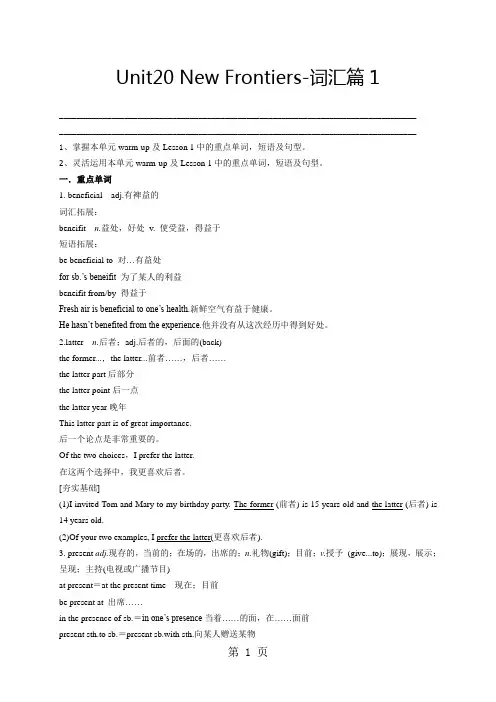 北师大版高中英语选修七 Unit20 New Frontiers-词汇篇1(教师版)-文档资料