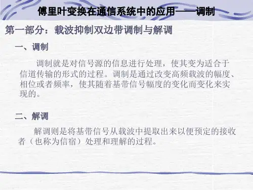 双边带抑制载波信号与频带复用原理