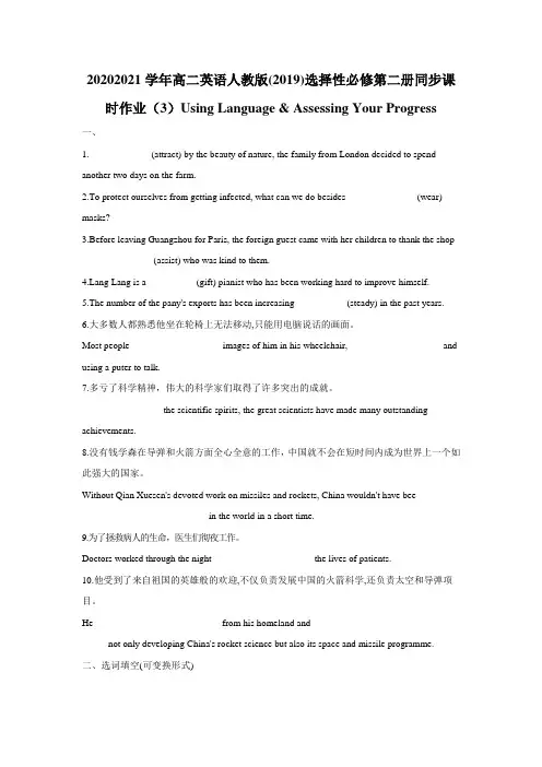 高中英语人教版选择性必修二课时作业(3)Unit1ScienceandScientistsUsing