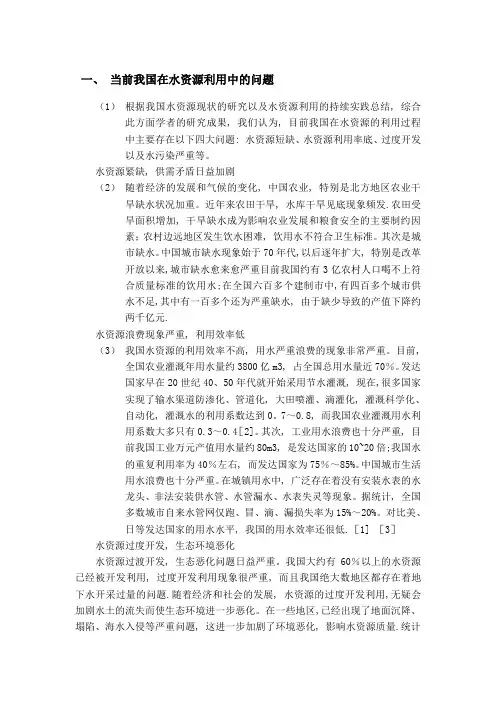 我国水资源问题及对策