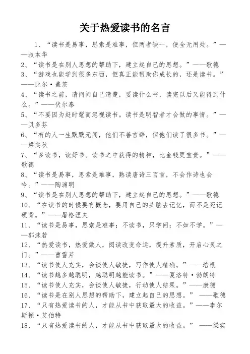 关于热爱读书的名言 2