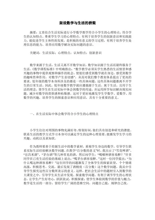 架设数学与生活的桥梁