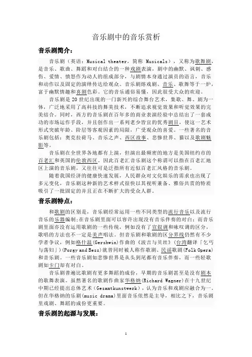 音乐剧中的音乐赏析