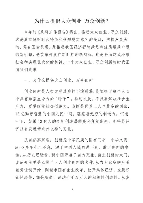 为什么提倡大众创业-万众创新