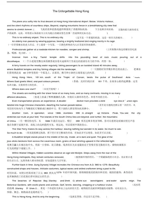 泛读教程第三册Unit9TheUnforgettableHongKong(2).doc