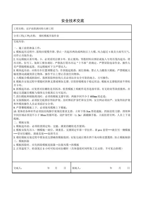 安全技术交底(模板)