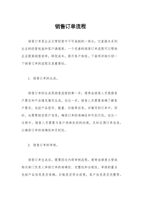销售订单流程