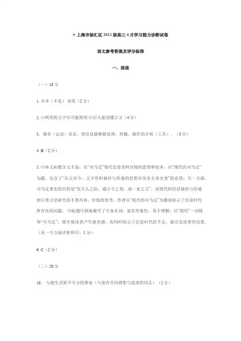 2012上海高三徐汇区语文二模答案