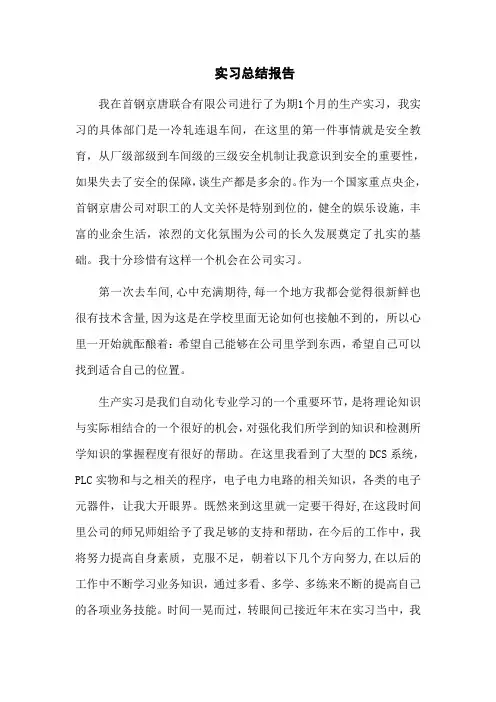 实习报告