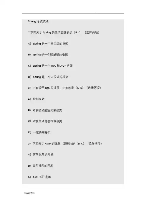 Spring考试试题