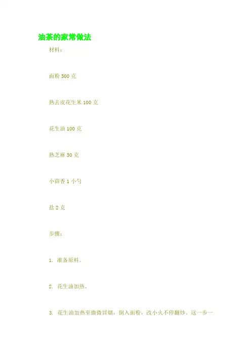 油茶的家常做法