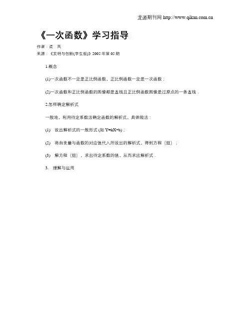 《一次函数》学习指导.doc