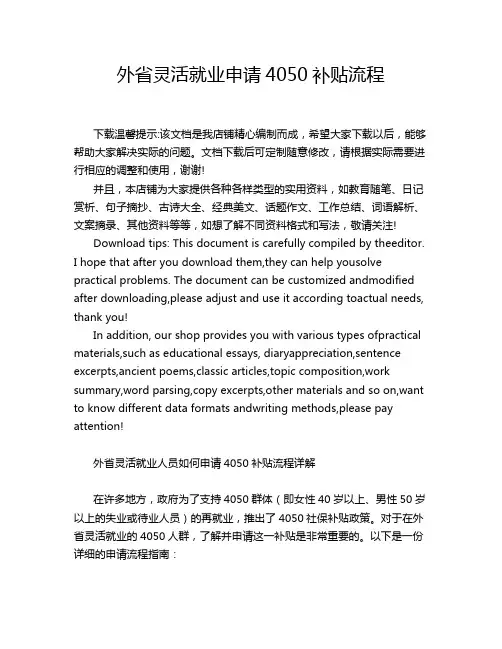 外省灵活就业申请4050补贴流程