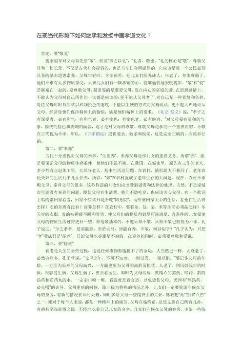 在现当代形势下如何继承和发扬中国孝道文化