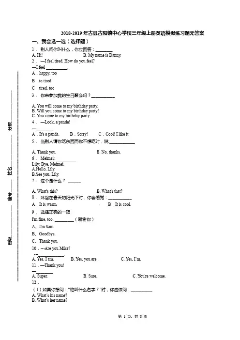 2018-2019年古县古阳镇中心学校三年级上册英语模拟练习题无答案