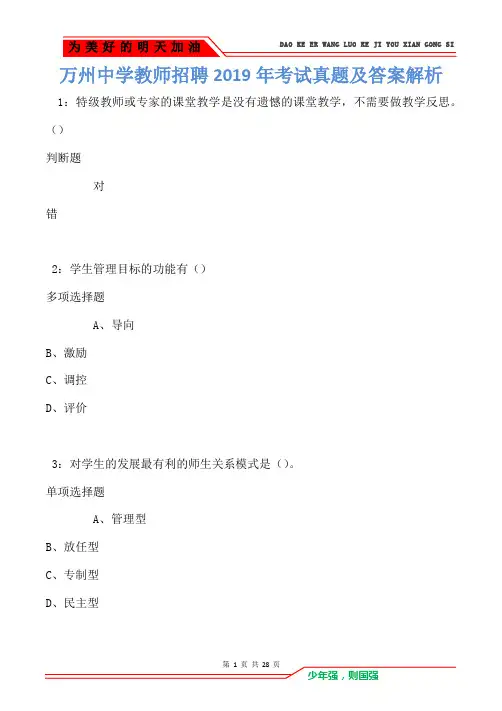 万州中学教师招聘2019年考试真题及答案解析
