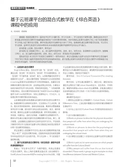 基于云班课平台的混合式教学在《综合英语》课程中的应用