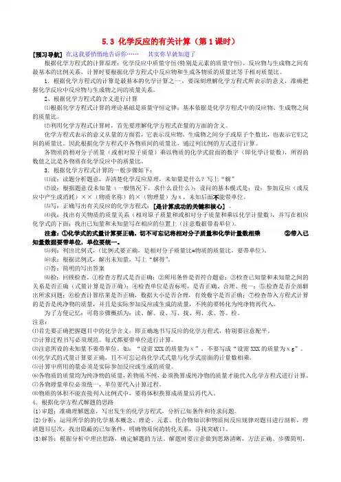 山东省沂源县燕崖中学2020学年八年级化学全册 5.3 化学反应的有关计算(第1课时)导学案(无答案) 鲁教版