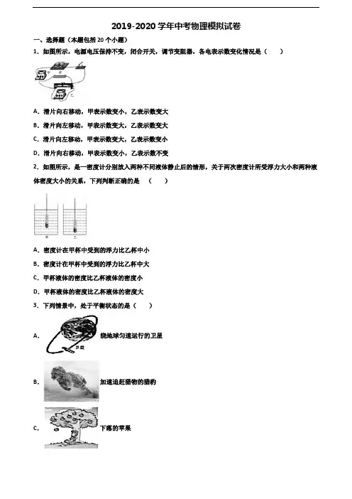 北京市门头沟区2020中考物理统考试题