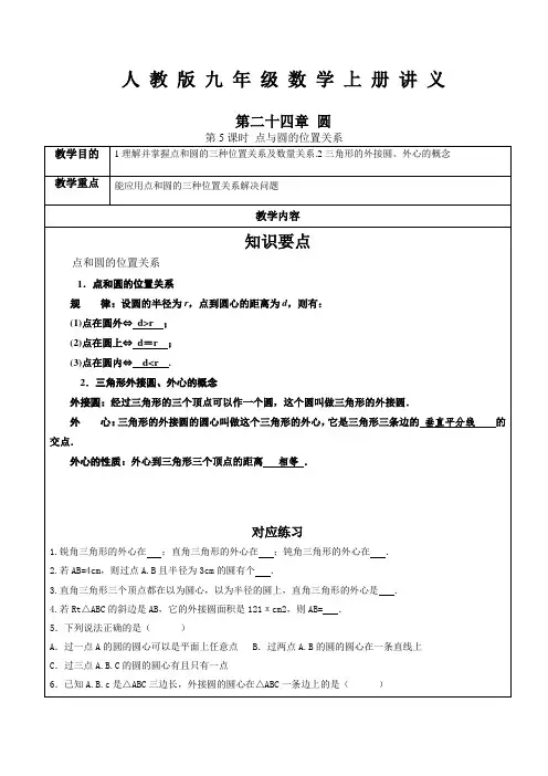 第24章圆第5课时 点与圆的位置关系-人教版九年级数学上册讲义(机构专用)