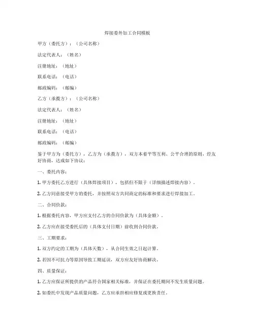 焊接委外加工合同模板