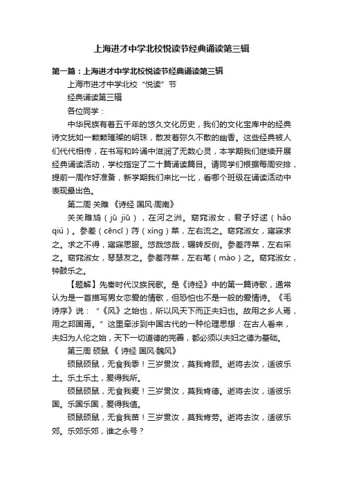 上海进才中学北校悦读节经典诵读第三辑