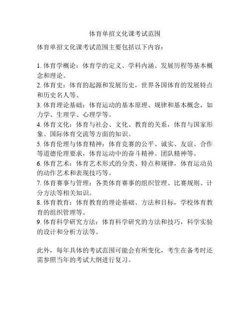 体育单招文化课考试范围