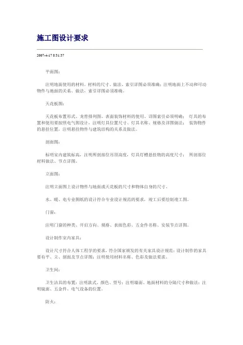施工图设计要求