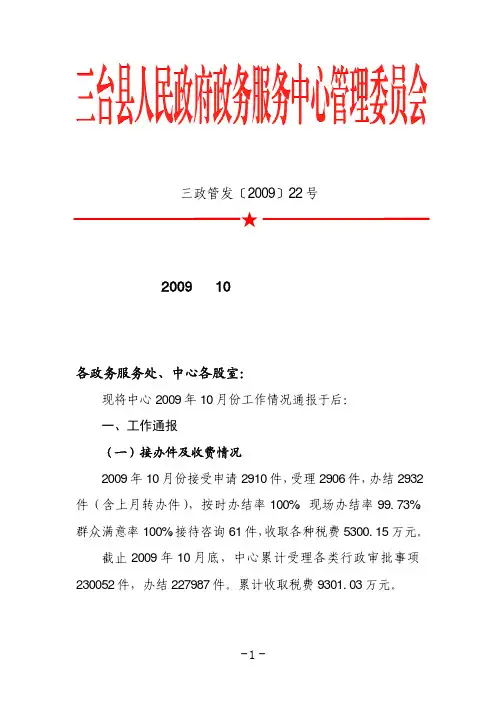 关于2009年10月份工作情况的通报