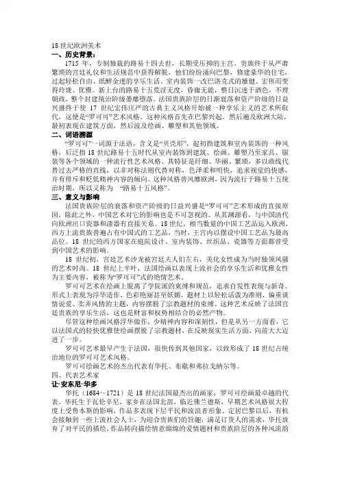 第十二章 18世纪欧洲美术