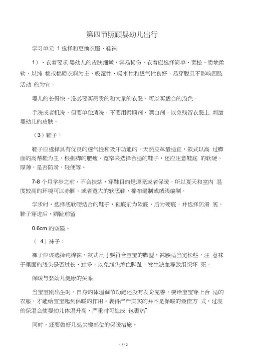 照顾婴幼儿出行讲解