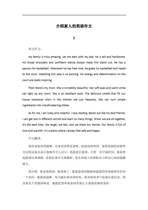 一篇介绍家人的小短文英语