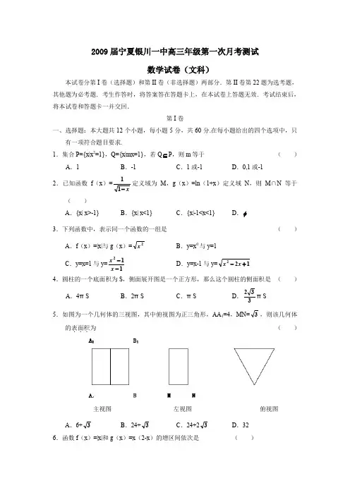 2009届宁夏银川一中高三年级第一次月考测试文