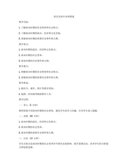 讲历史初中名师教案